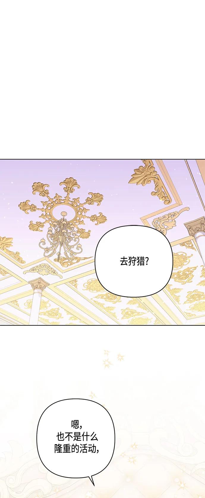 第142话-再婚皇后-Alphatart/HereLee,SUMPUL（第2张）
