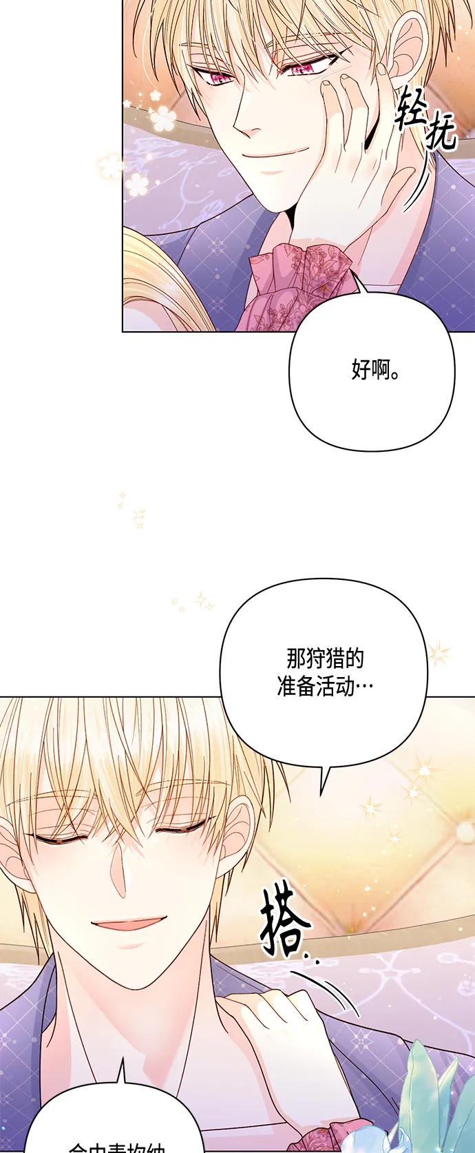 第142话-再婚皇后-Alphatart/HereLee,SUMPUL（第5张）