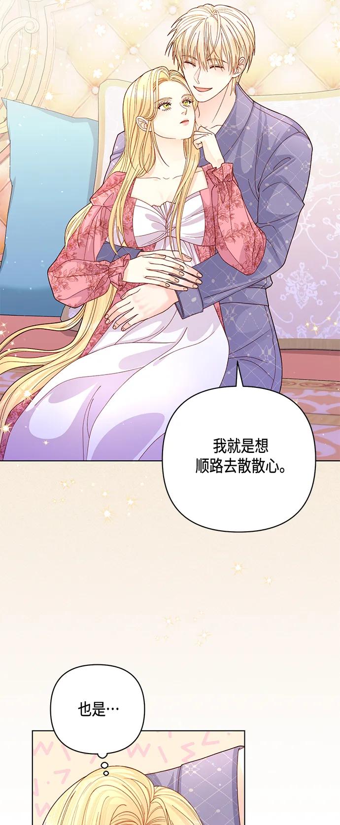第142话-再婚皇后-Alphatart/HereLee,SUMPUL（第3张）