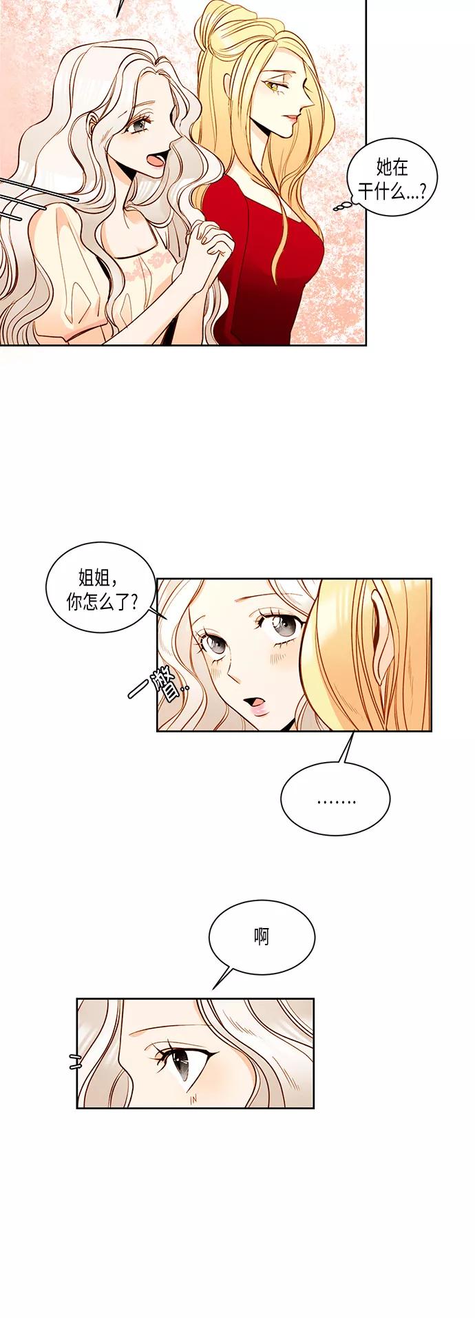 第14话-再婚皇后-Alphatart/HereLee,SUMPUL（第6张）