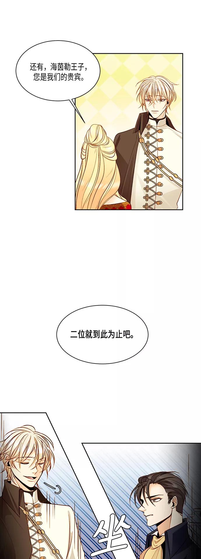 第14话-再婚皇后-Alphatart/HereLee,SUMPUL（第2张）