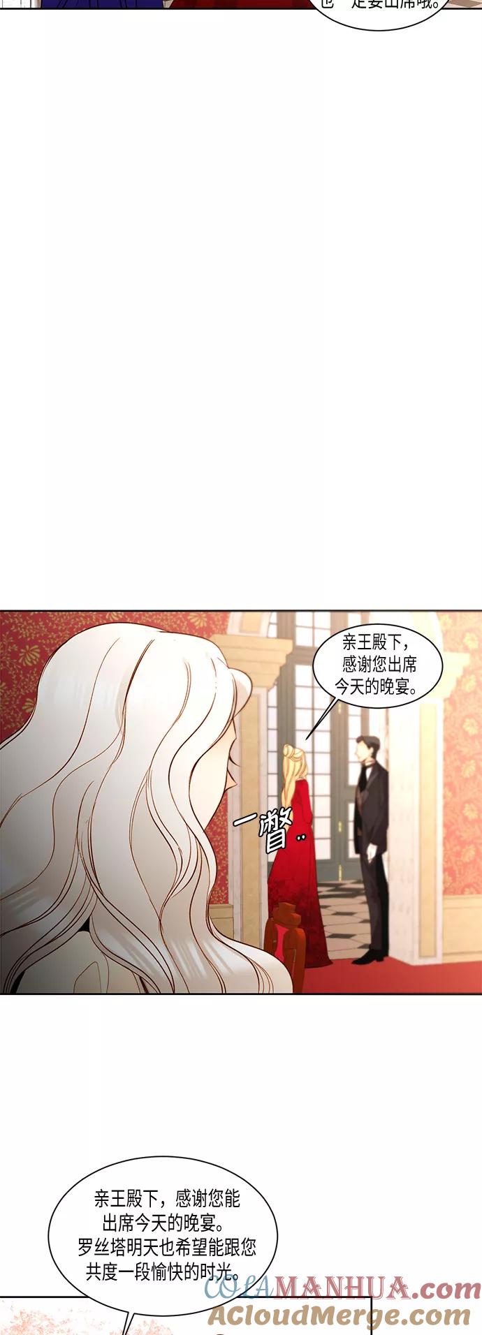 第14话-再婚皇后-Alphatart/HereLee,SUMPUL（第5张）