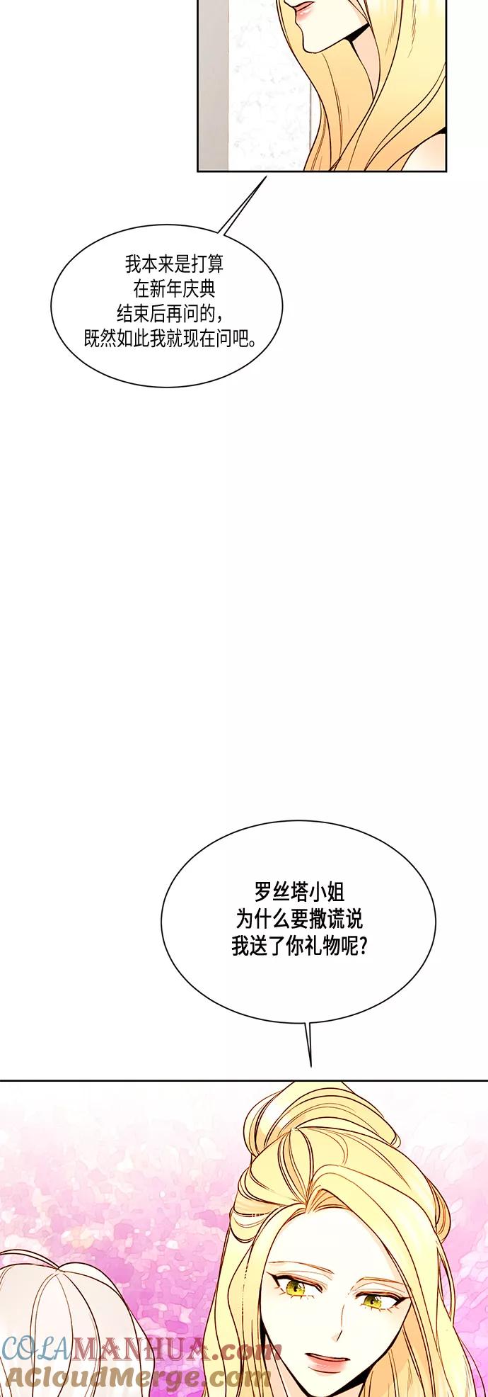 第14话-再婚皇后-Alphatart/HereLee,SUMPUL（第9张）