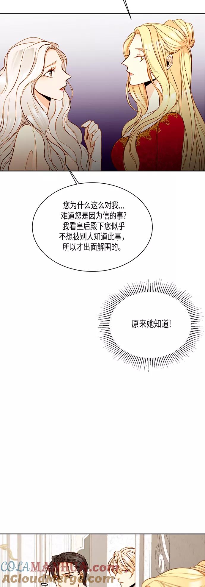 第14话-再婚皇后-Alphatart/HereLee,SUMPUL（第11张）