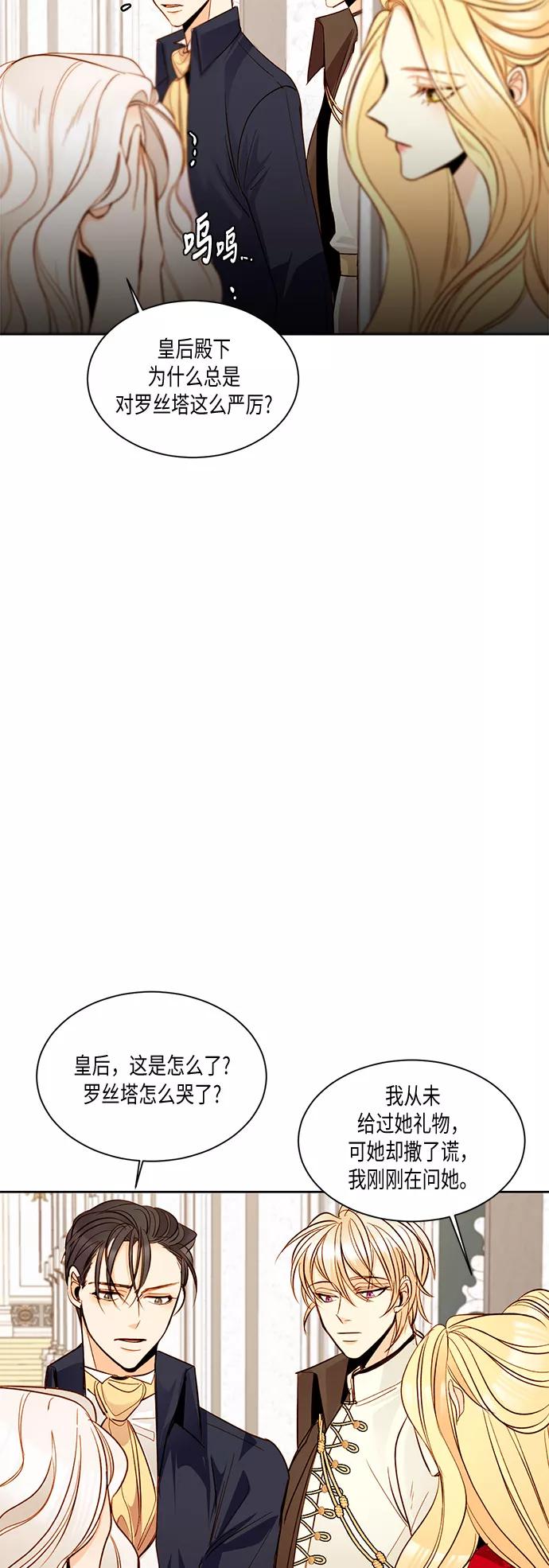 第14话-再婚皇后-Alphatart/HereLee,SUMPUL（第12张）