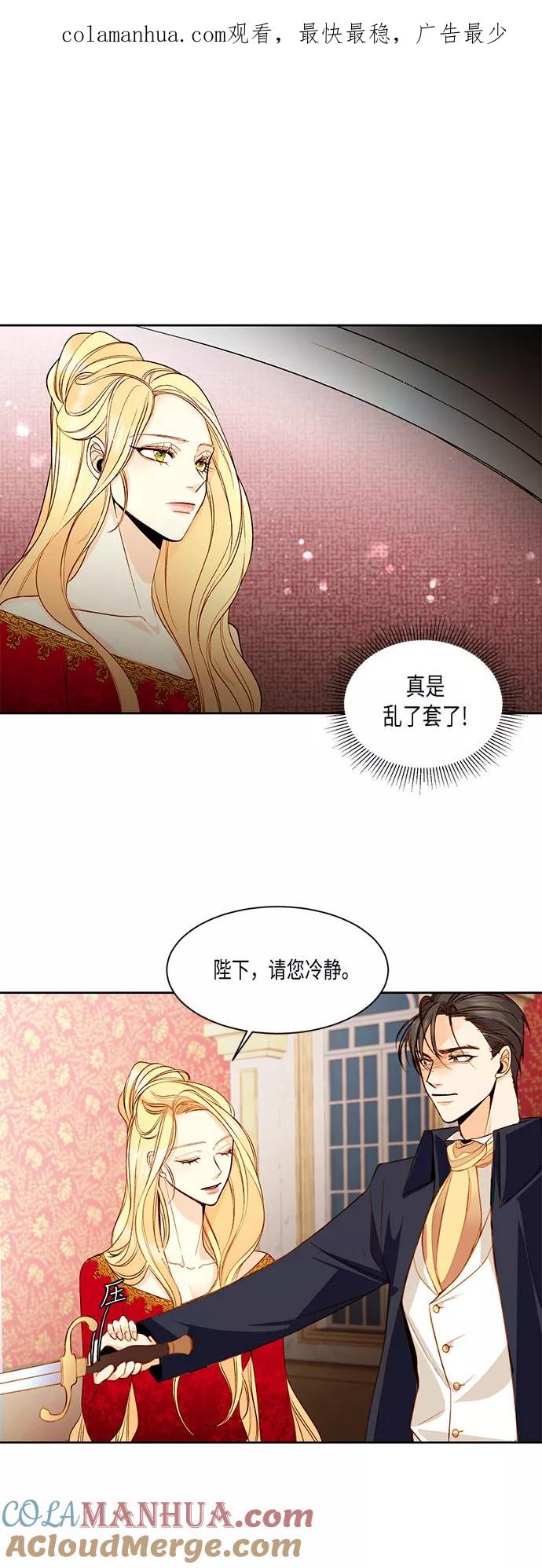 第14话-再婚皇后-Alphatart/HereLee,SUMPUL（第1张）