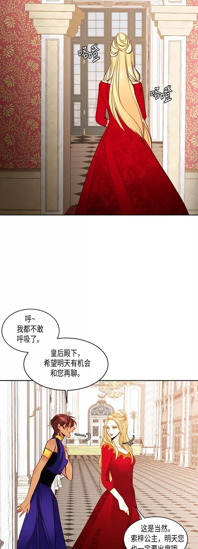 第14话-再婚皇后-Alphatart/HereLee,SUMPUL（第4张）