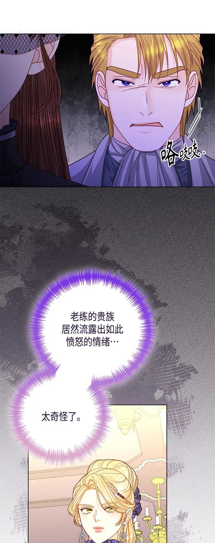第143话-再婚皇后-Alphatart/HereLee,SUMPUL（第13张）