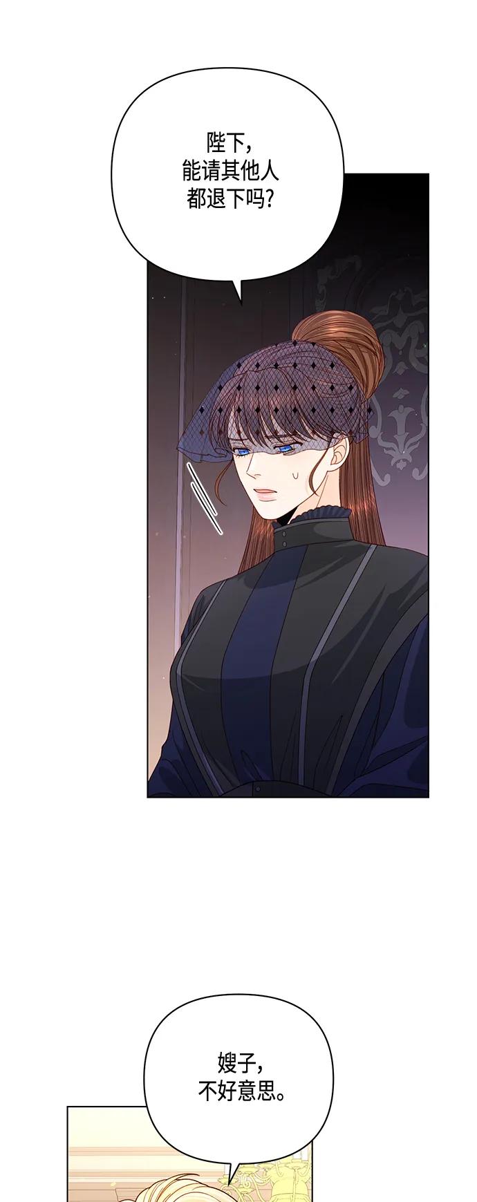 第143话-再婚皇后-Alphatart/HereLee,SUMPUL（第11张）