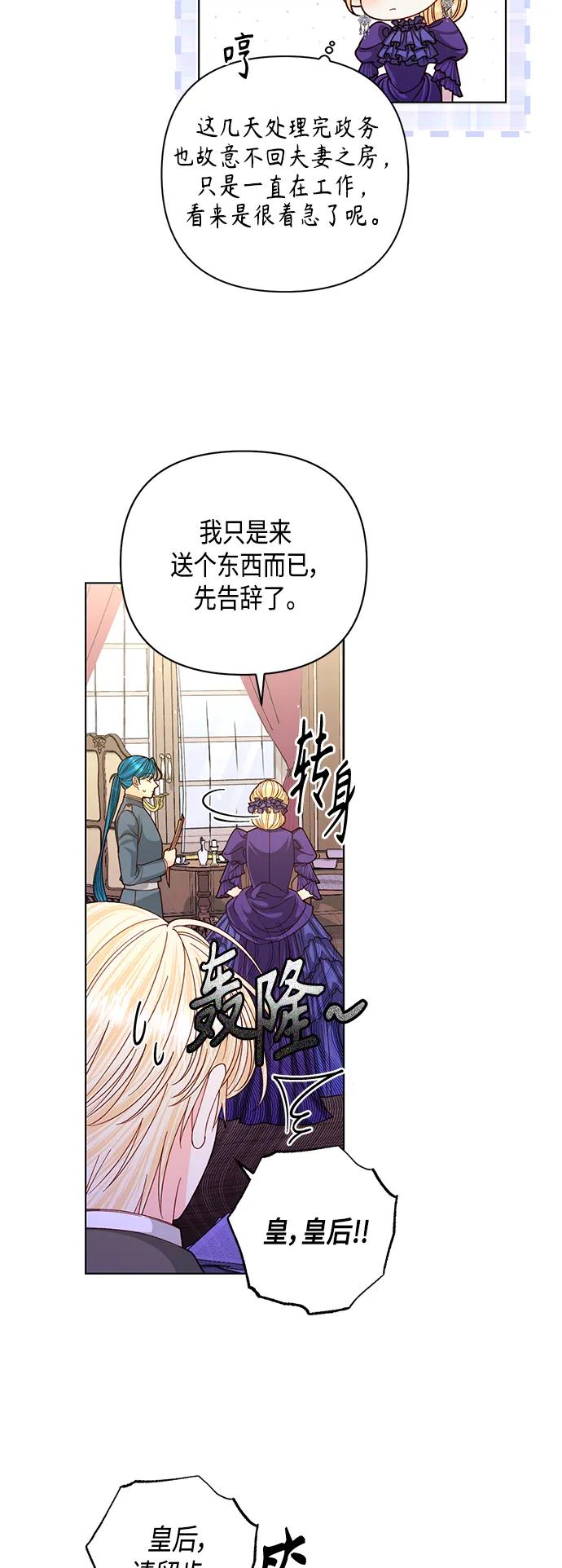 第143话-再婚皇后-Alphatart/HereLee,SUMPUL（第5张）