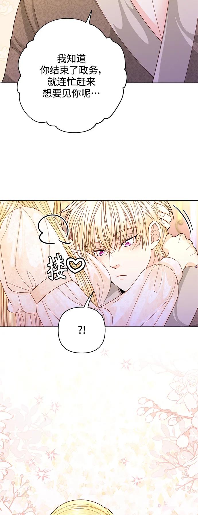 第144话-再婚皇后-Alphatart/HereLee,SUMPUL（第5张）