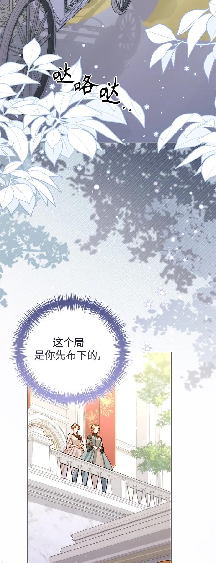第144话-再婚皇后-Alphatart/HereLee,SUMPUL（第2张）