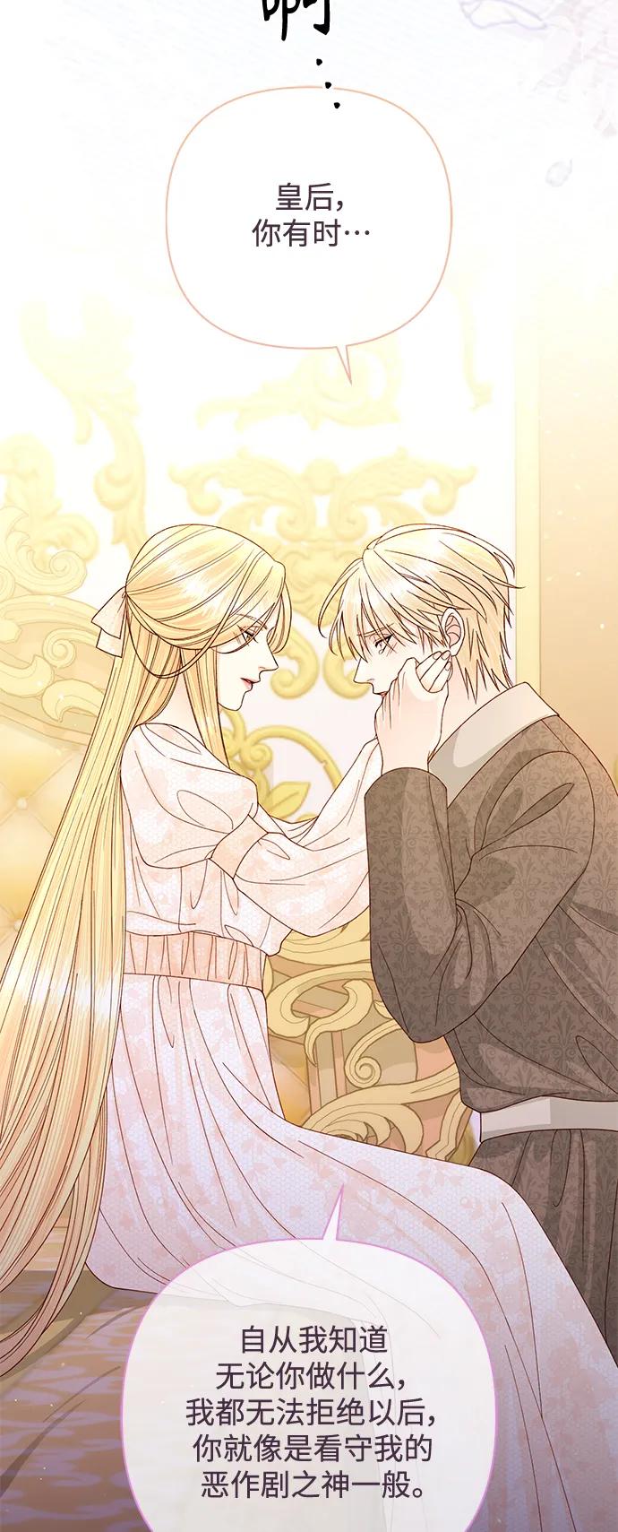 第144话-再婚皇后-Alphatart/HereLee,SUMPUL（第11张）