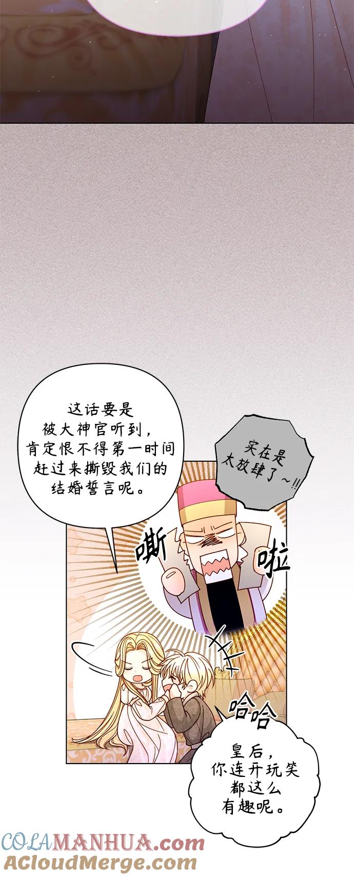 第144话-再婚皇后-Alphatart/HereLee,SUMPUL（第12张）