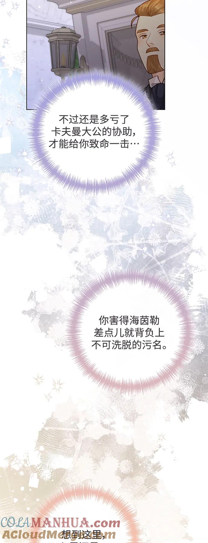 第144话-再婚皇后-Alphatart/HereLee,SUMPUL（第3张）