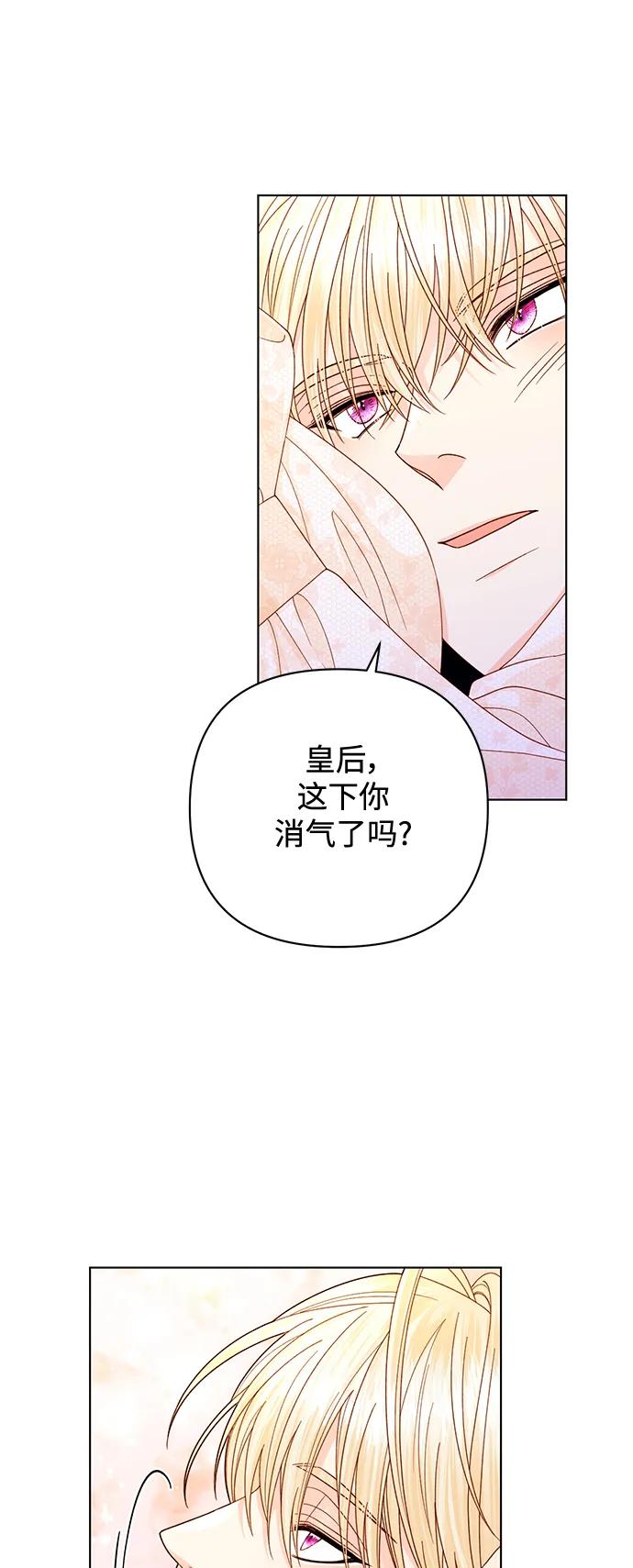 第144话-再婚皇后-Alphatart/HereLee,SUMPUL（第7张）