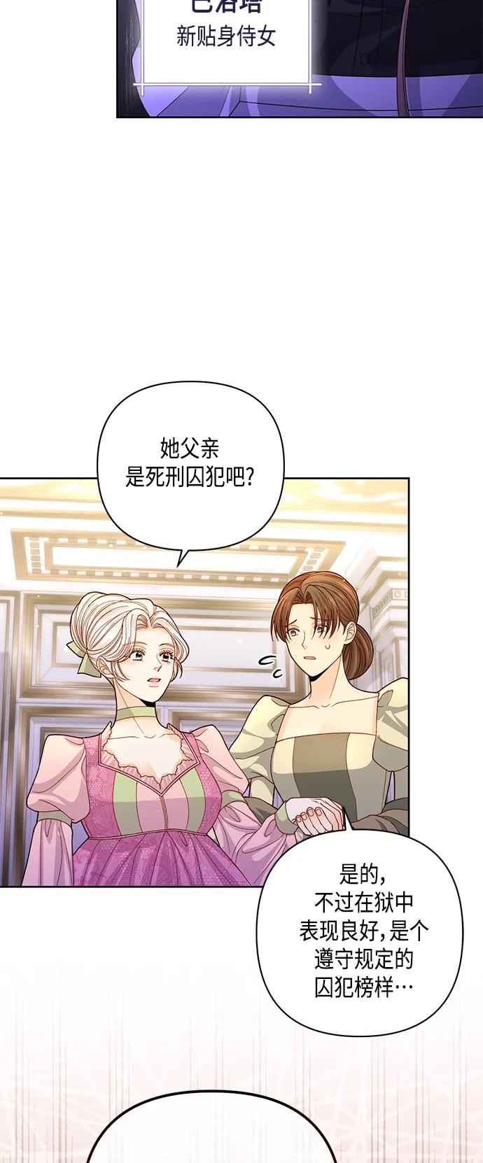 第145话-再婚皇后-Alphatart/HereLee,SUMPUL（第5张）