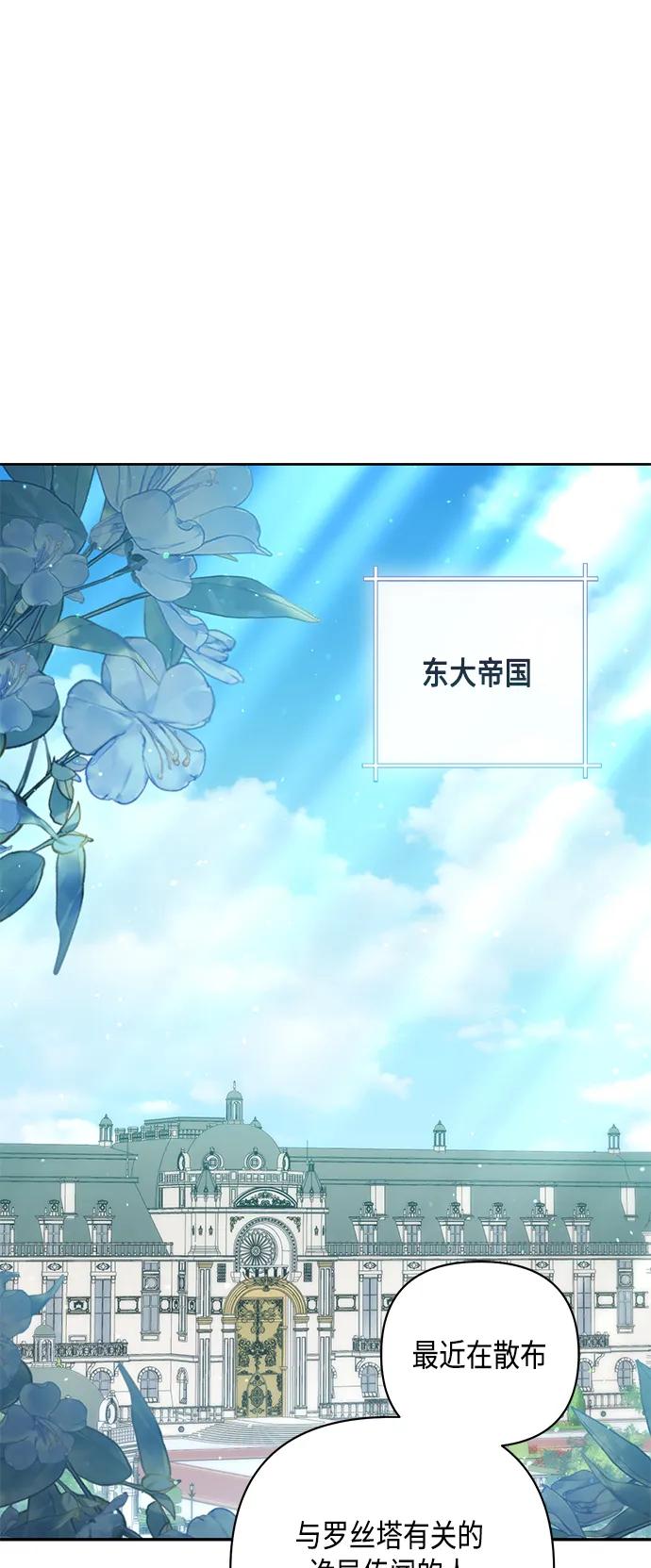 第145话-再婚皇后-Alphatart/HereLee,SUMPUL（第2张）