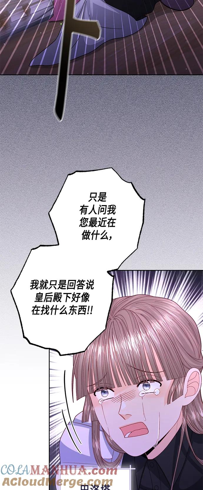 第145话-再婚皇后-Alphatart/HereLee,SUMPUL（第4张）
