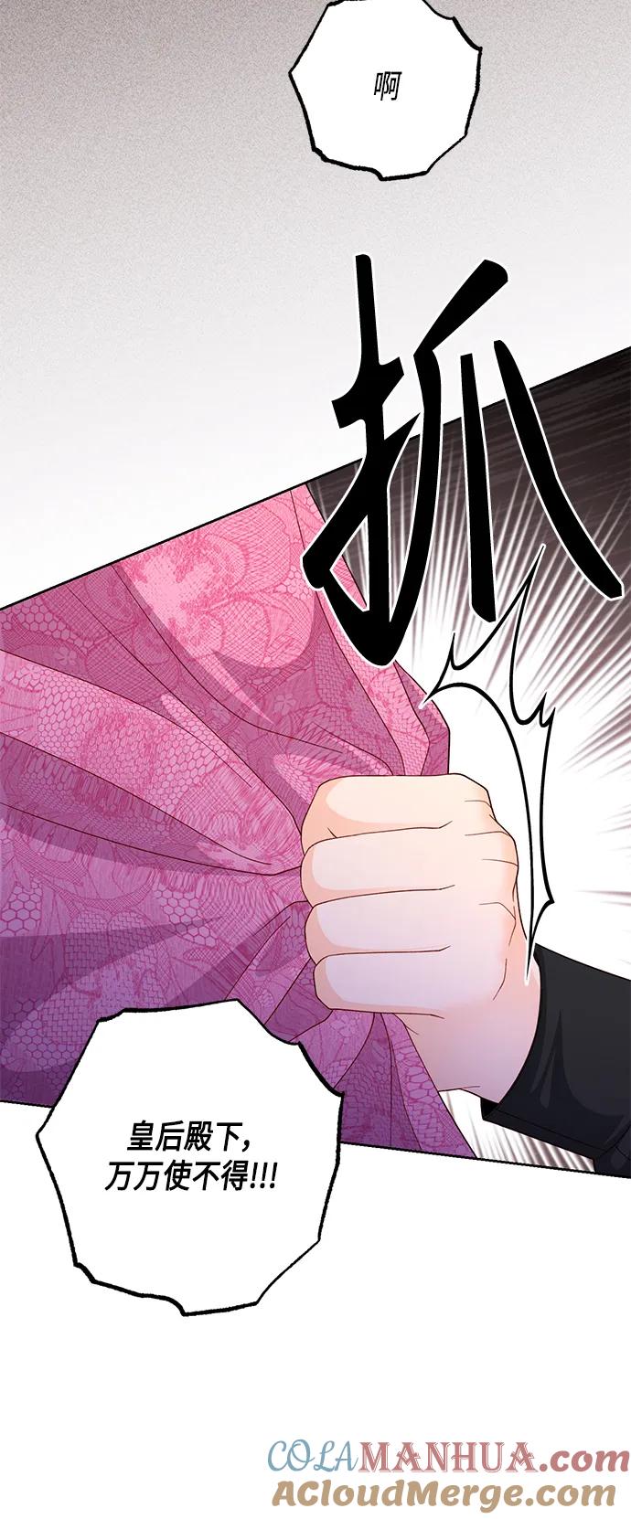 第145话-再婚皇后-Alphatart/HereLee,SUMPUL（第6张）