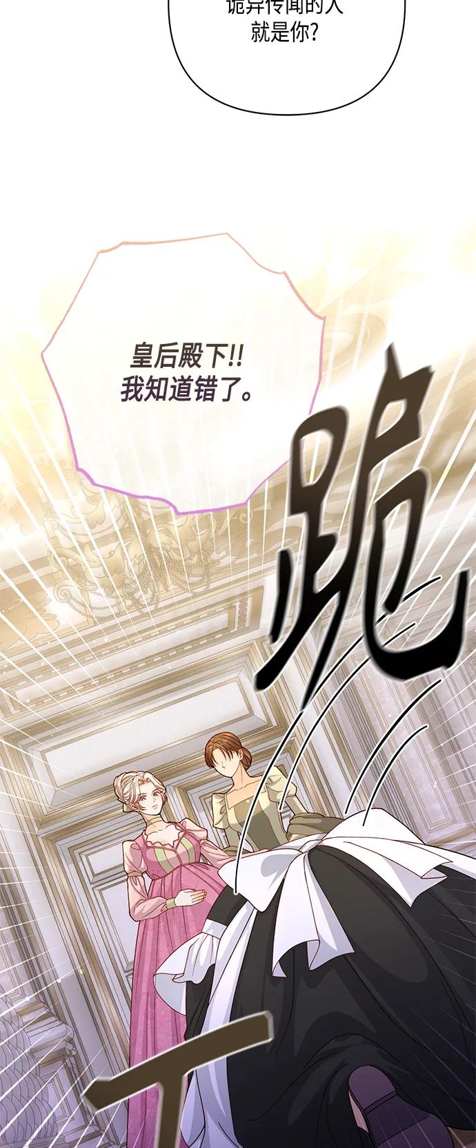 第145话-再婚皇后-Alphatart/HereLee,SUMPUL（第3张）