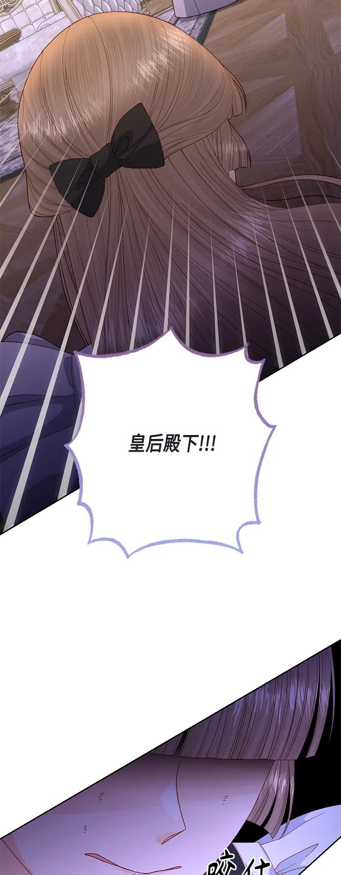 第145话-再婚皇后-Alphatart/HereLee,SUMPUL（第11张）