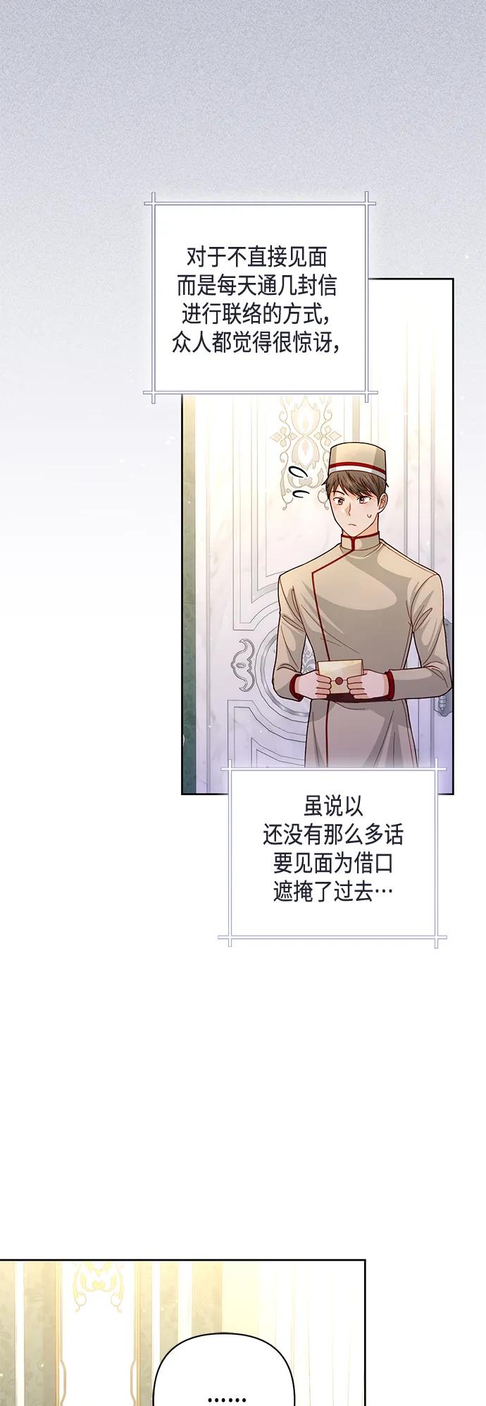 第146话-再婚皇后-Alphatart/HereLee,SUMPUL（第3张）