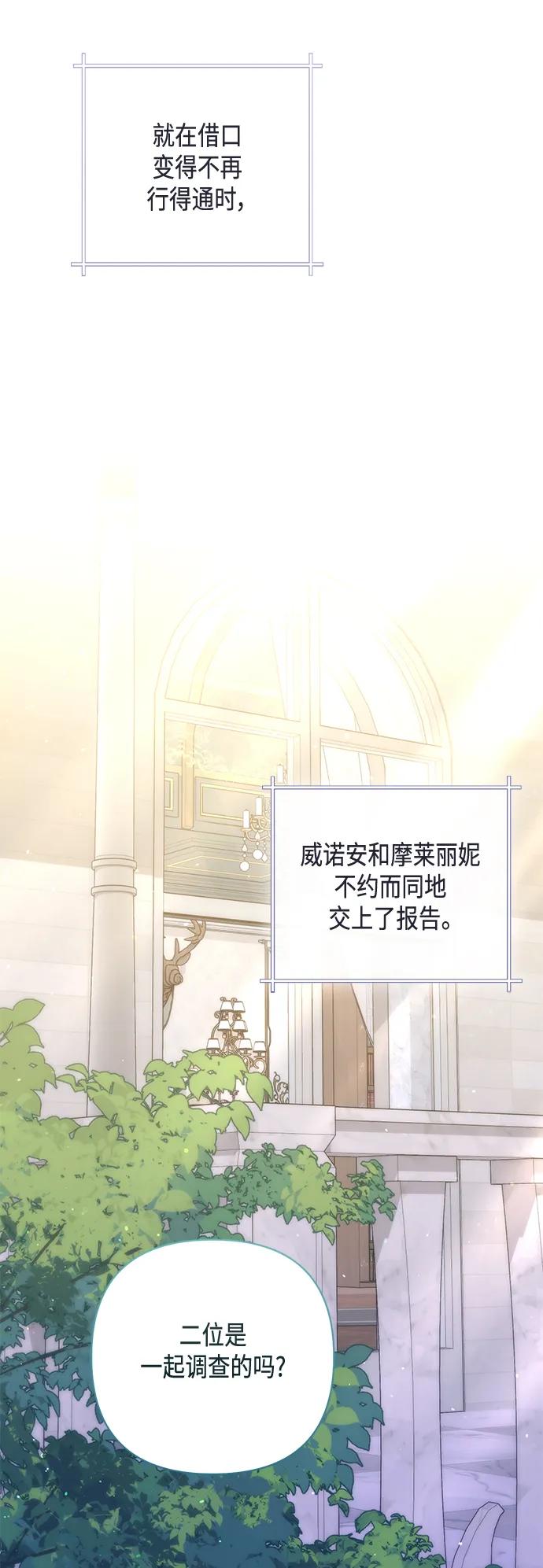 第146话-再婚皇后-Alphatart/HereLee,SUMPUL（第5张）