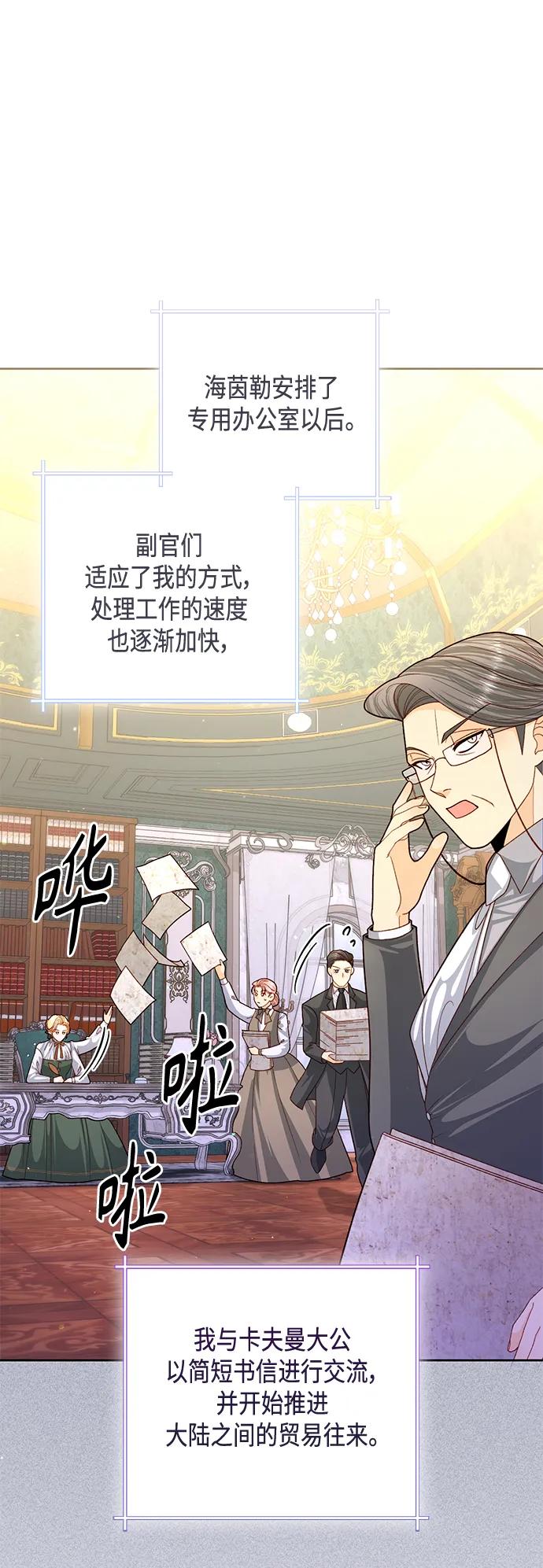 第146话-再婚皇后-Alphatart/HereLee,SUMPUL（第2张）