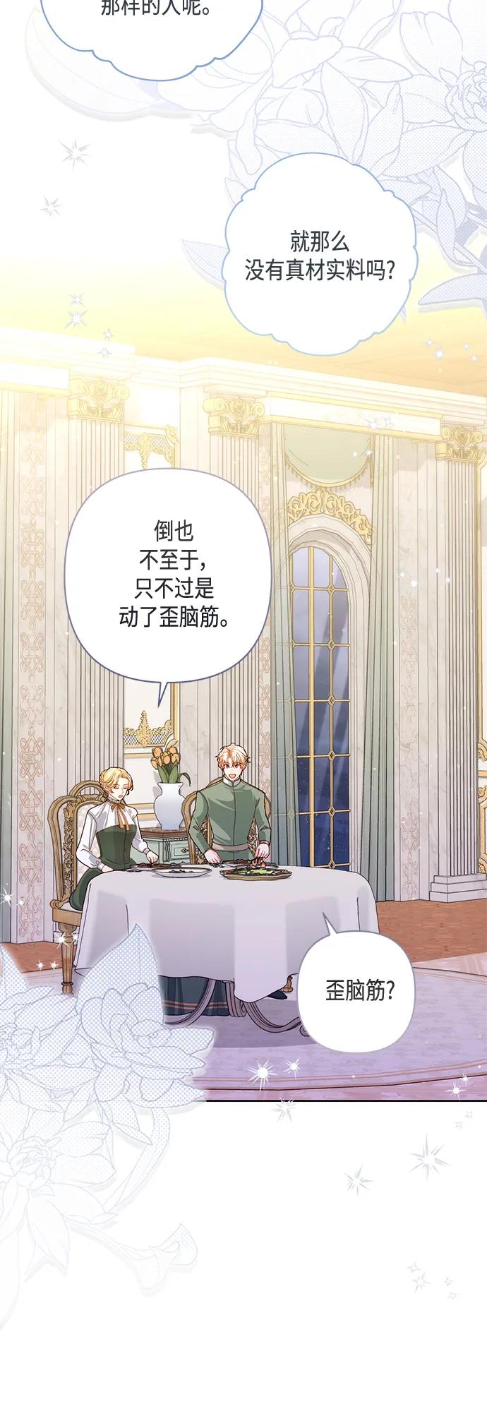 第146话-再婚皇后-Alphatart/HereLee,SUMPUL（第11张）