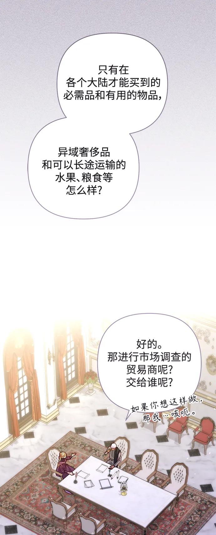 第147话-再婚皇后-Alphatart/HereLee,SUMPUL（第2张）