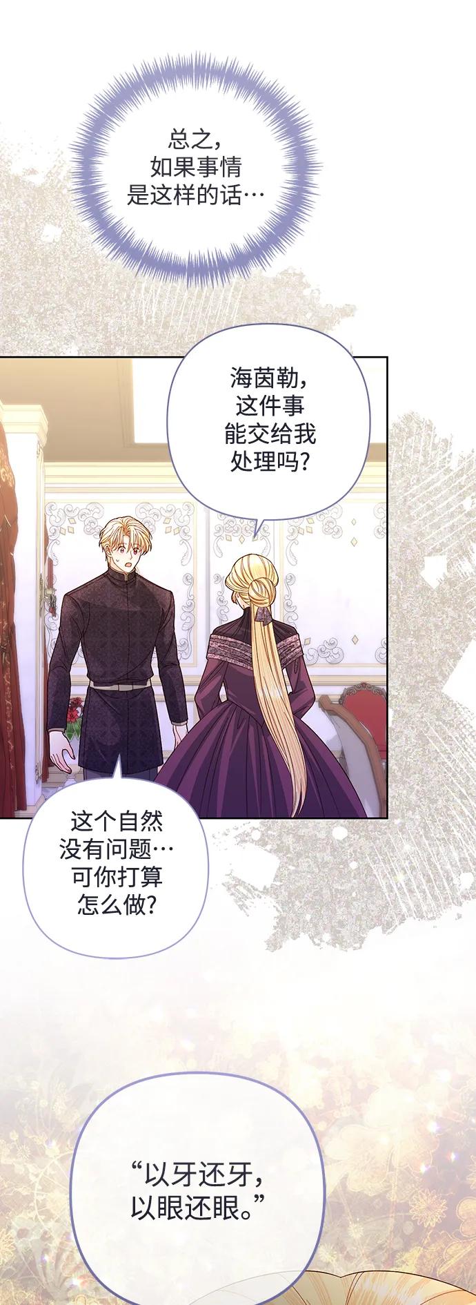 第147话-再婚皇后-Alphatart/HereLee,SUMPUL（第13张）