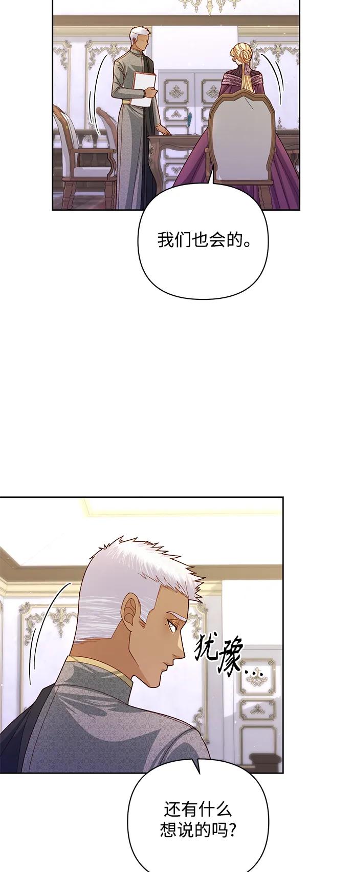 第147话-再婚皇后-Alphatart/HereLee,SUMPUL（第4张）