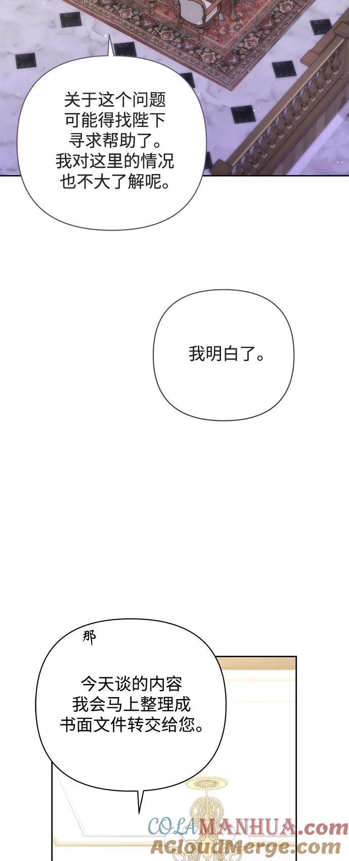 第147话-再婚皇后-Alphatart/HereLee,SUMPUL（第3张）