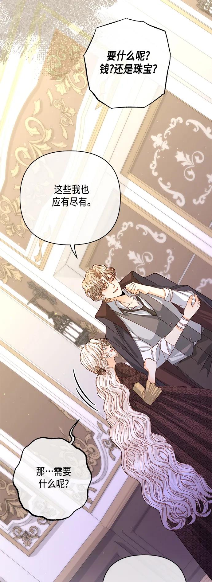 第148话-再婚皇后-Alphatart/HereLee,SUMPUL（第15张）