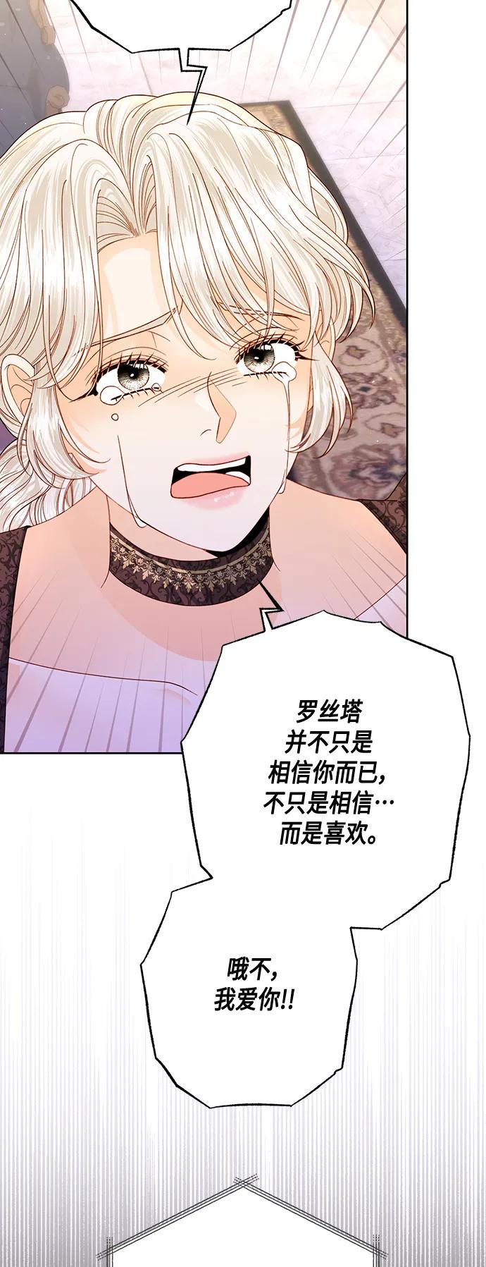第148话-再婚皇后-Alphatart/HereLee,SUMPUL（第6张）