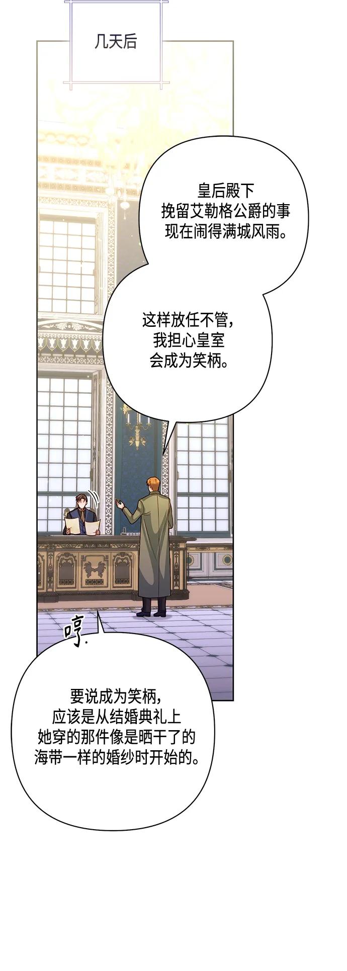 第148话-再婚皇后-Alphatart/HereLee,SUMPUL（第21张）