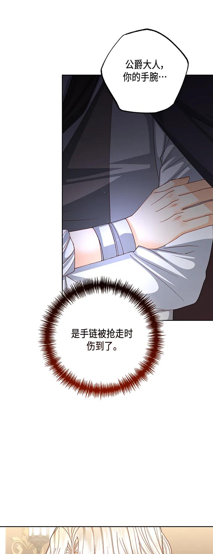 第148话-再婚皇后-Alphatart/HereLee,SUMPUL（第3张）