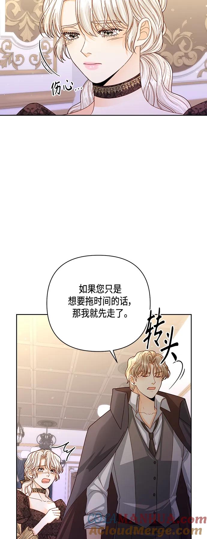 第148话-再婚皇后-Alphatart/HereLee,SUMPUL（第4张）