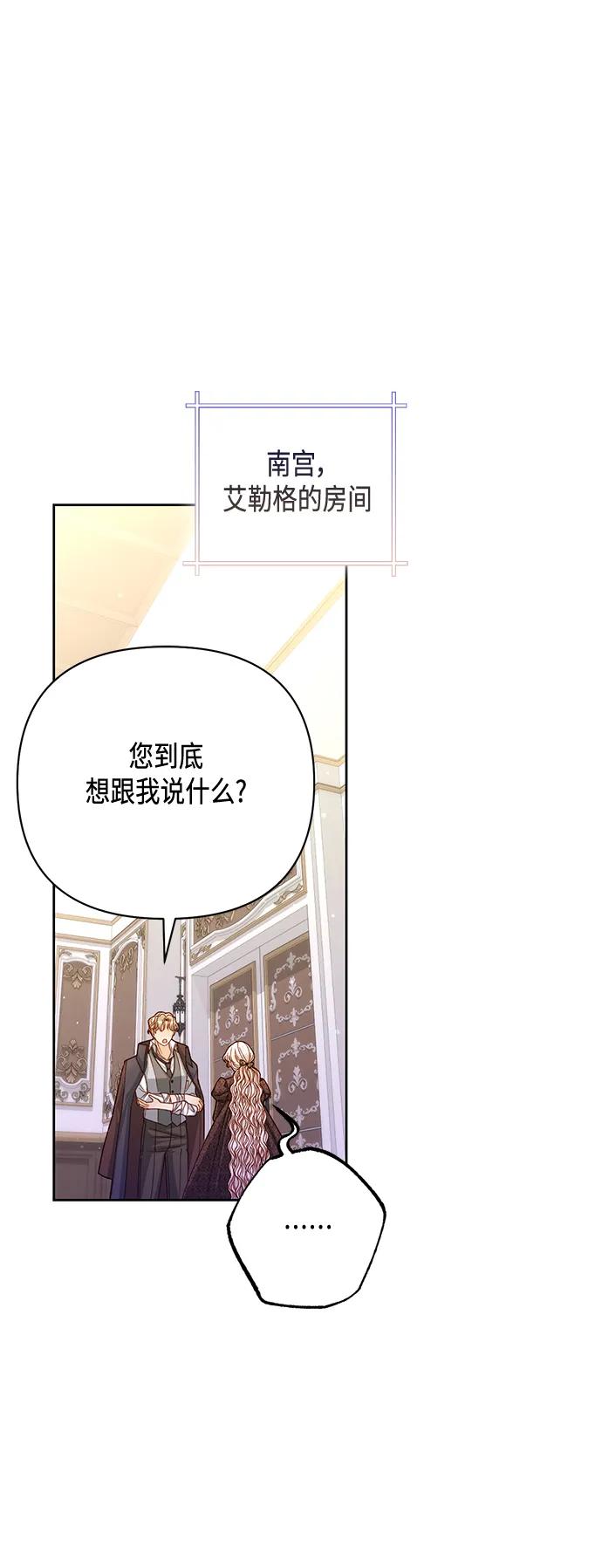第148话-再婚皇后-Alphatart/HereLee,SUMPUL（第2张）