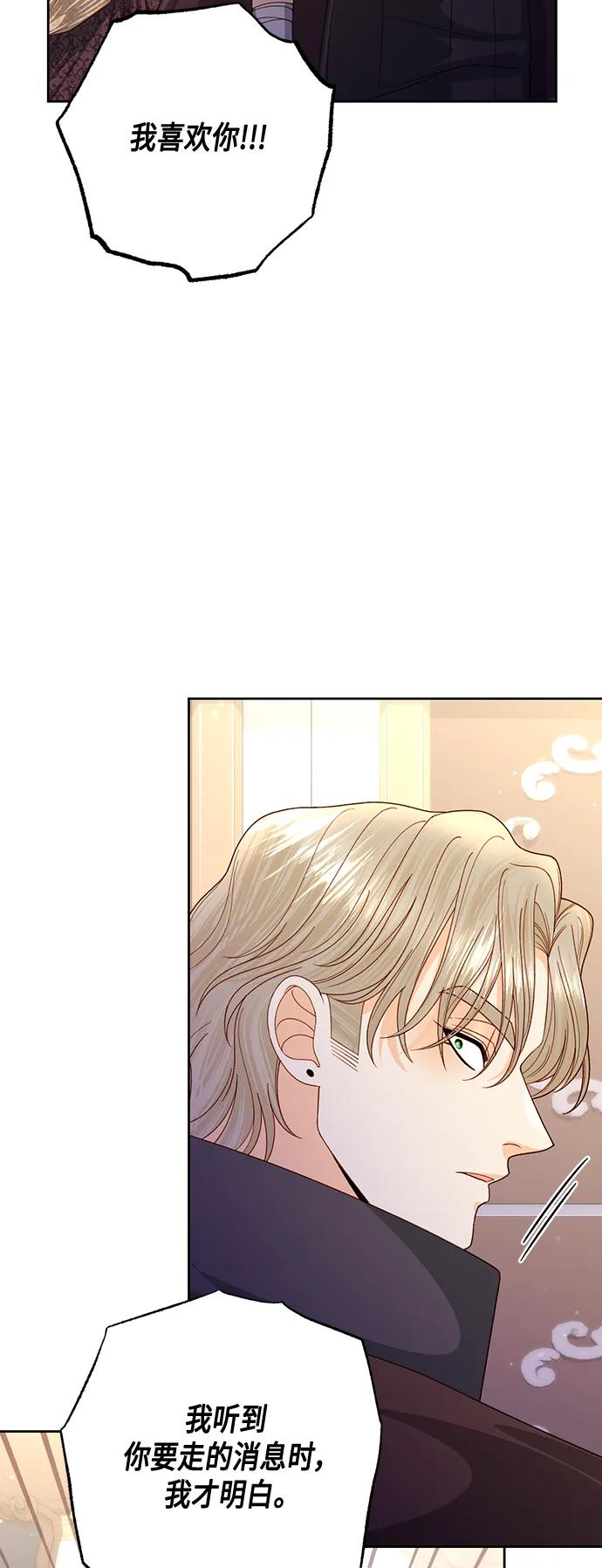 第148话-再婚皇后-Alphatart/HereLee,SUMPUL（第5张）