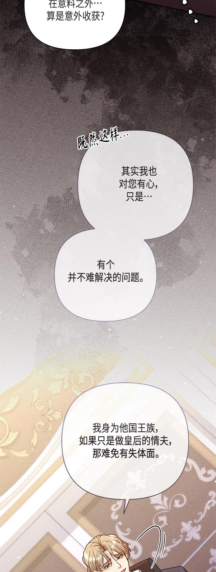 第148话-再婚皇后-Alphatart/HereLee,SUMPUL（第11张）