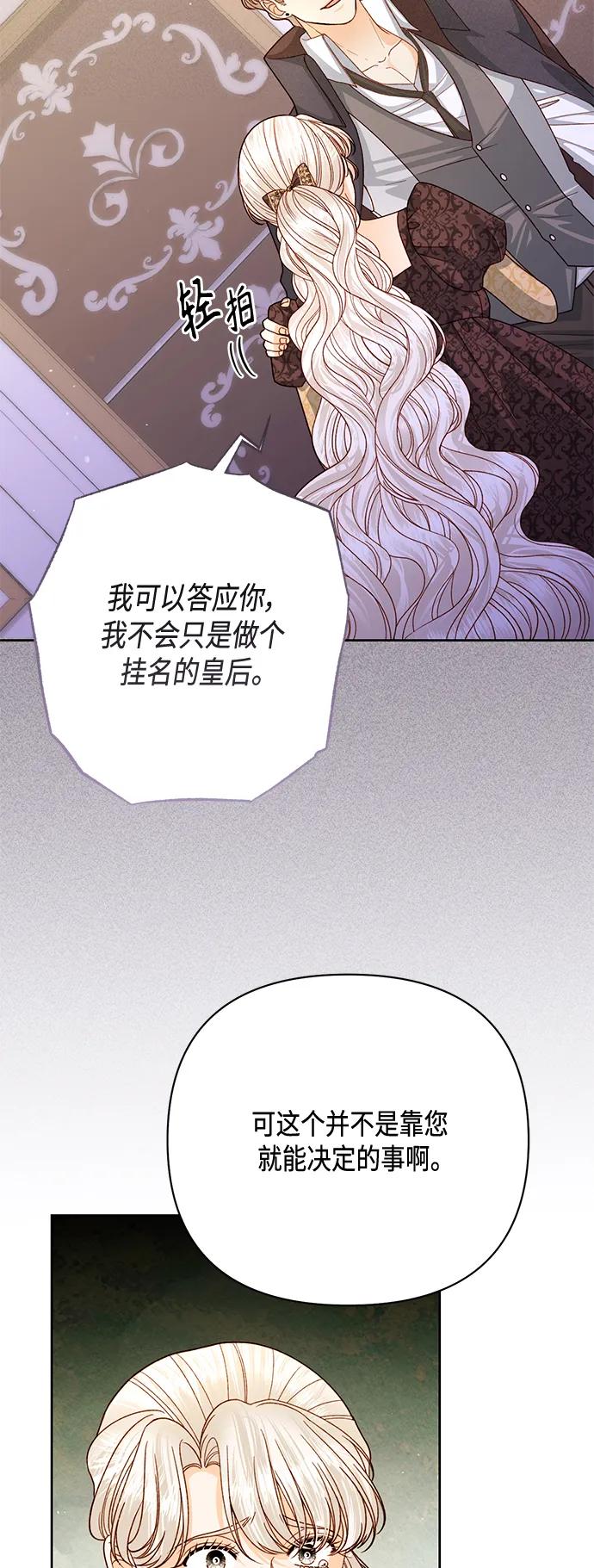 第148话-再婚皇后-Alphatart/HereLee,SUMPUL（第12张）