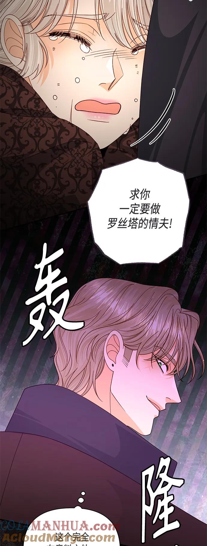 第148话-再婚皇后-Alphatart/HereLee,SUMPUL（第10张）