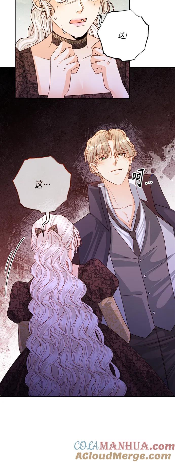 第148话-再婚皇后-Alphatart/HereLee,SUMPUL（第13张）