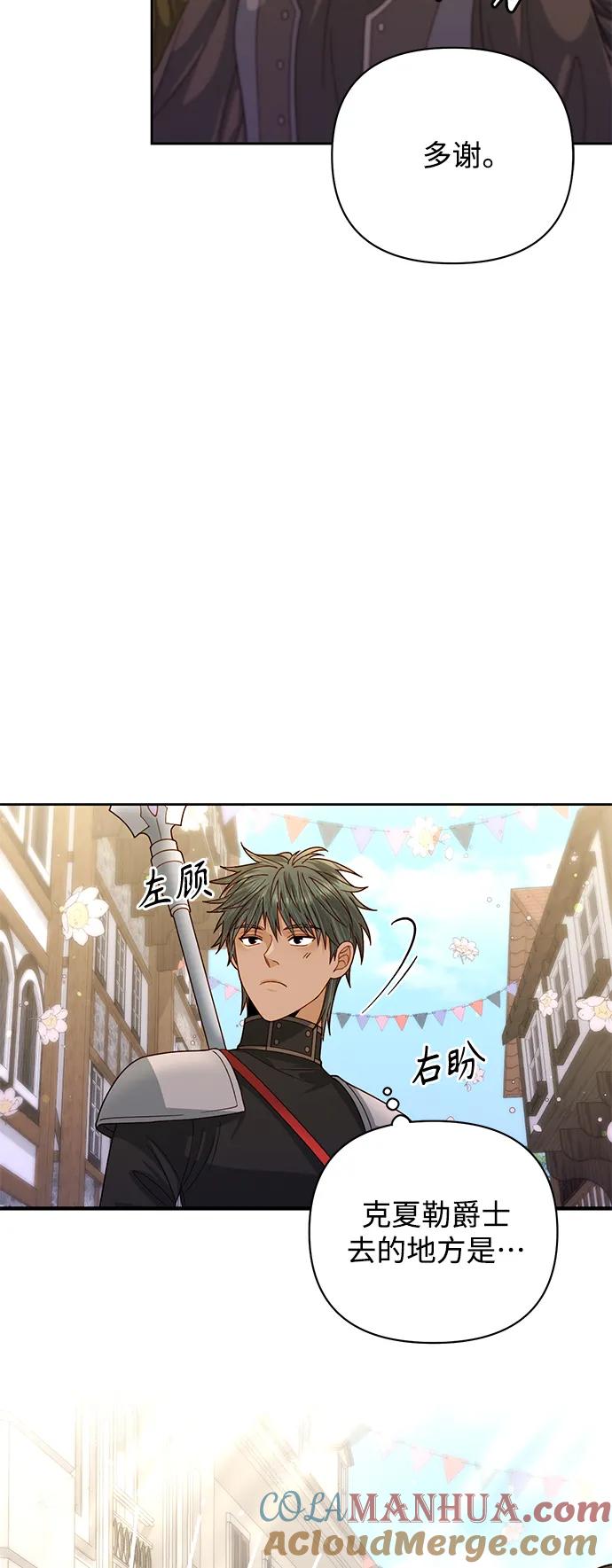 第149话-再婚皇后-Alphatart/HereLee,SUMPUL（第4张）