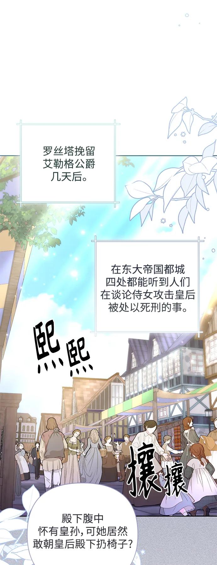第150话-再婚皇后-Alphatart/HereLee,SUMPUL（第2张）