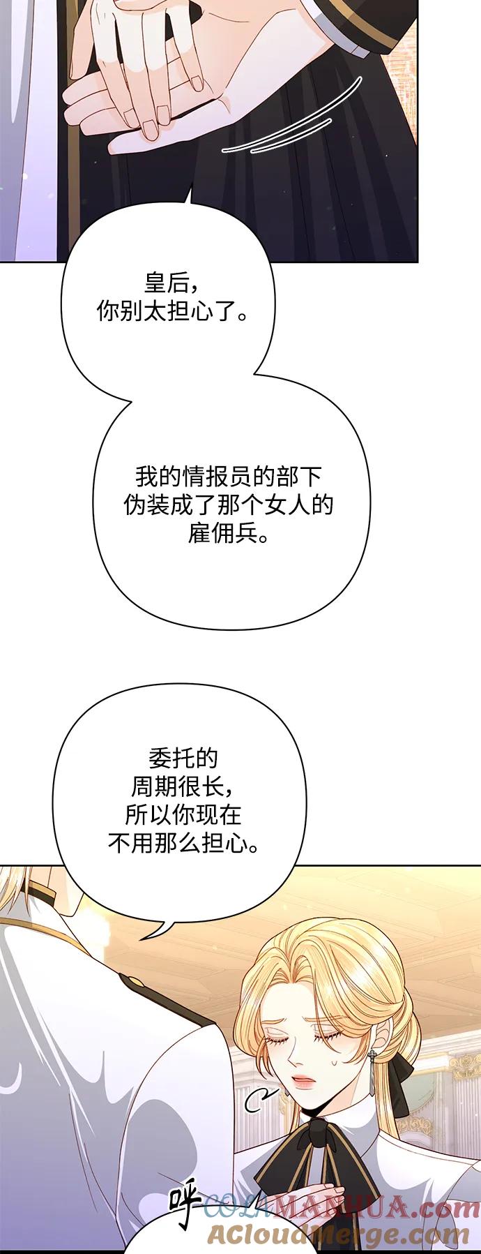 第152话-再婚皇后-Alphatart/HereLee,SUMPUL（第10张）