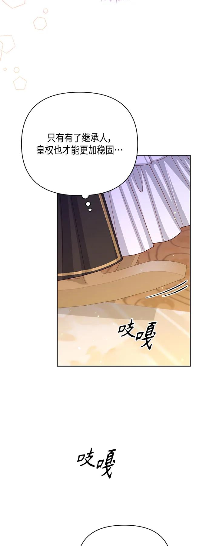 第152话-再婚皇后-Alphatart/HereLee,SUMPUL（第3张）