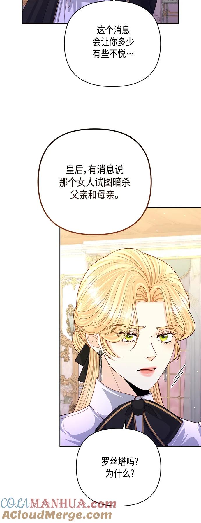 第152话-再婚皇后-Alphatart/HereLee,SUMPUL（第7张）